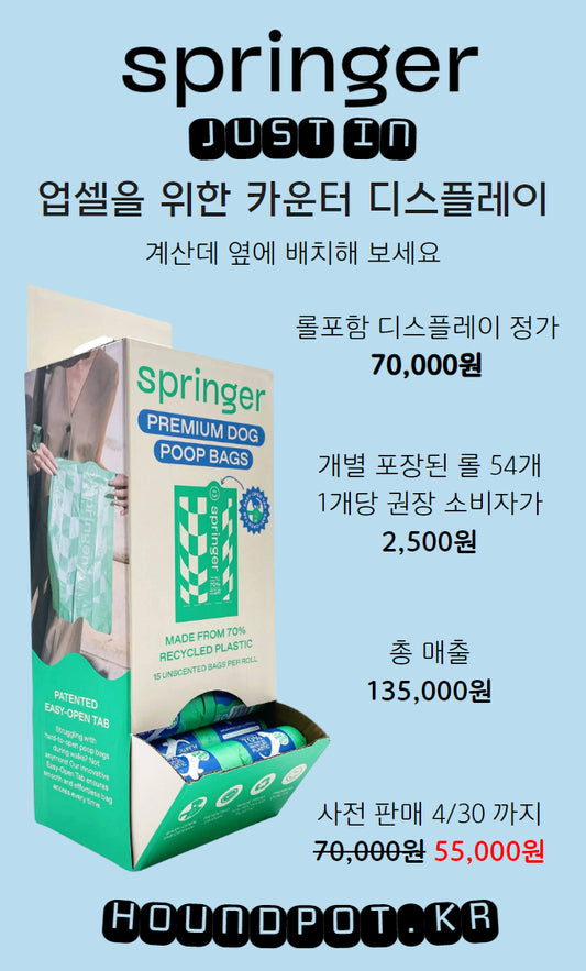 카운터 디스플레이 - 박스(54개입)